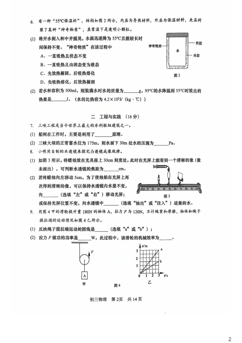 2026年上海市松江区中考二模物理试题_0122026上海中考一模二模真题试卷_2026上海二模更新中1_松江
