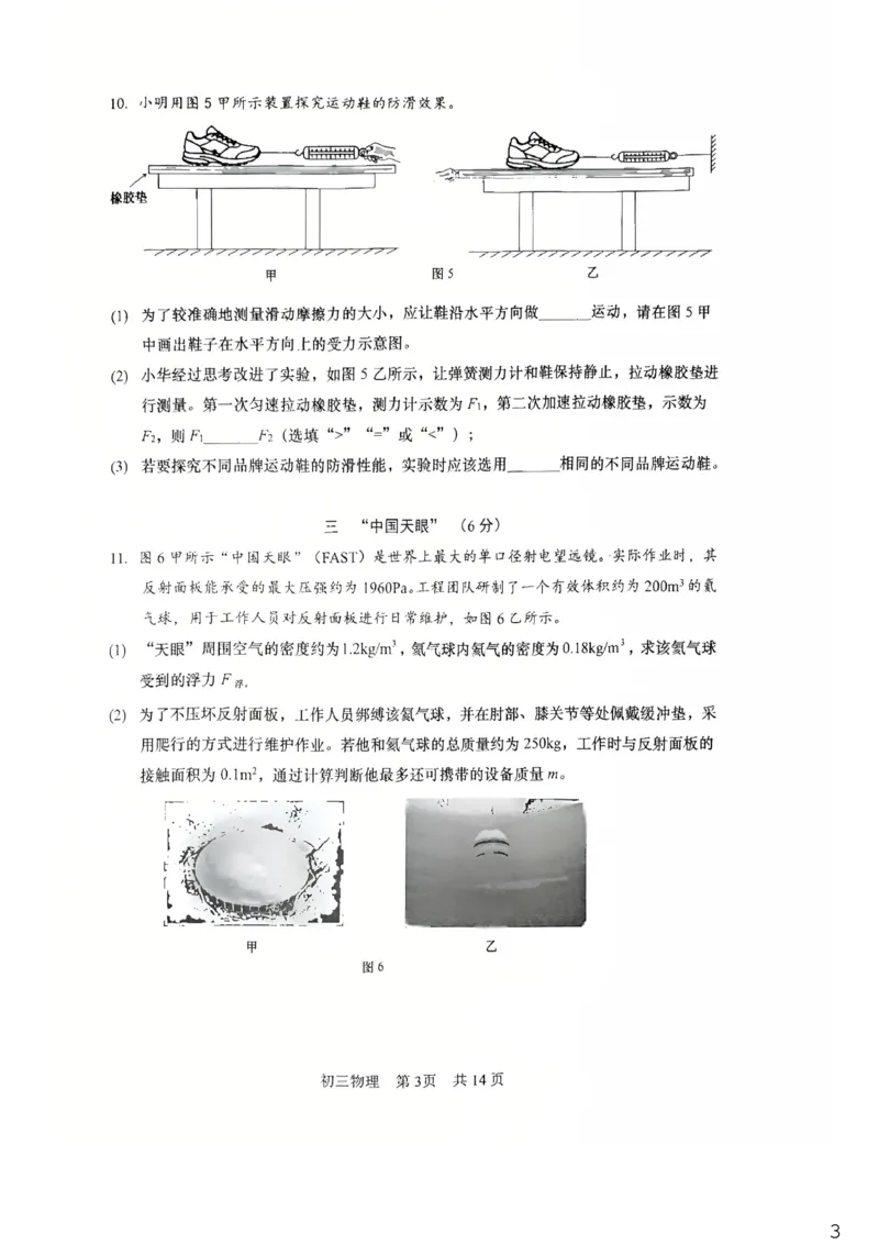 2026年上海市松江区中考二模物理试题_0122026上海中考一模二模真题试卷_2026上海二模更新中1_松江