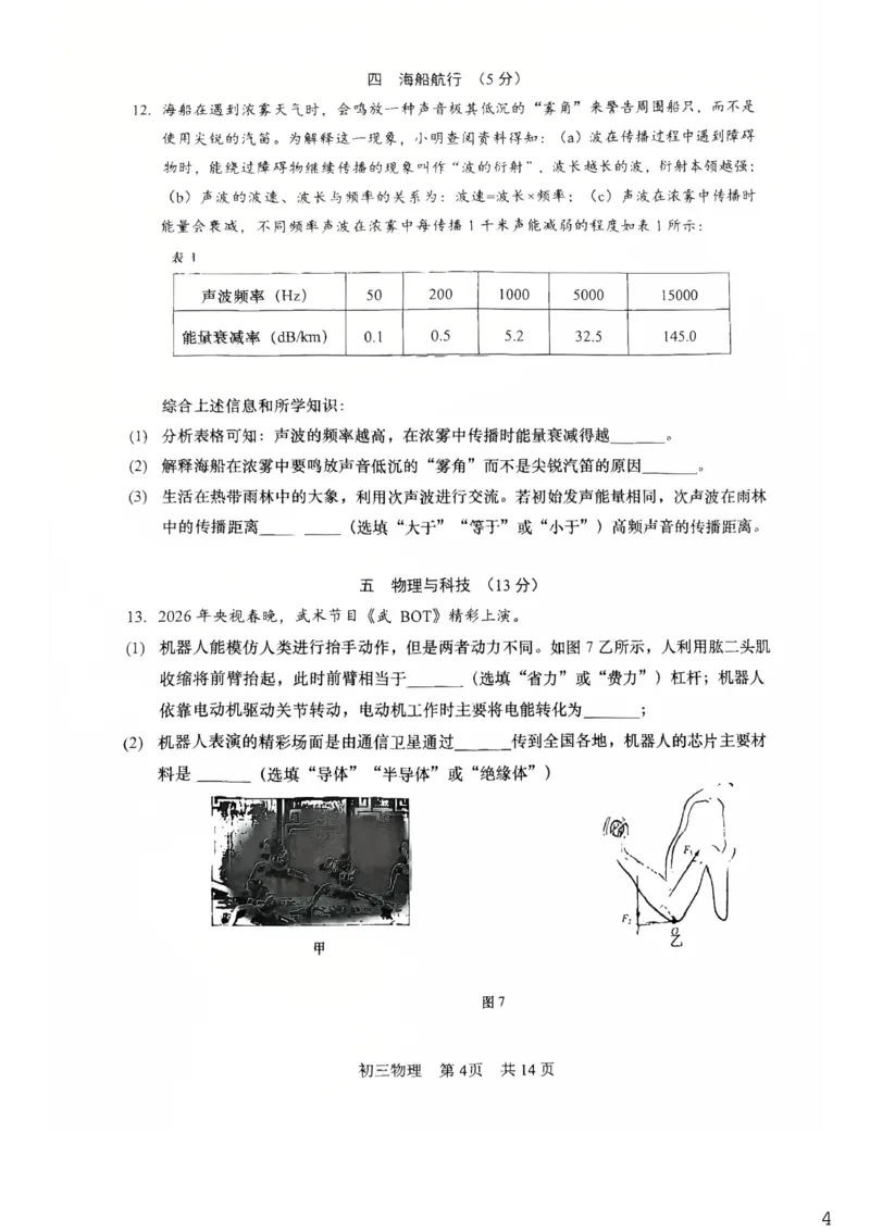 2026年上海市松江区中考二模物理试题_0122026上海中考一模二模真题试卷_2026上海二模更新中1_松江