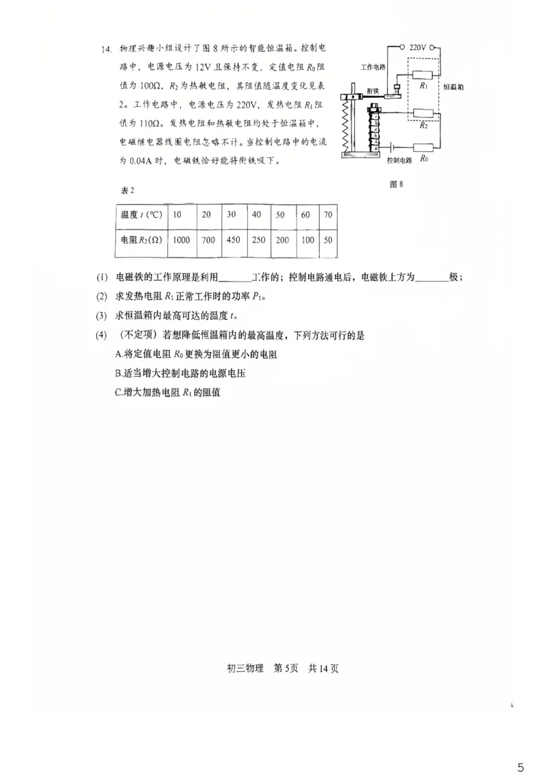 2026年上海市松江区中考二模物理试题_0122026上海中考一模二模真题试卷_2026上海二模更新中1_松江