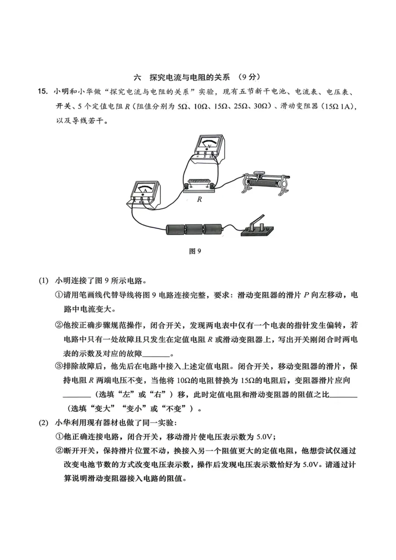 2026年上海市松江区中考二模物理试题_0122026上海中考一模二模真题试卷_2026上海二模更新中1_松江
