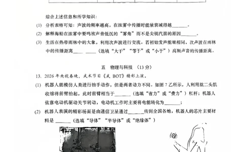 2026年上海市松江区中考二模物理试题_0122026上海中考一模二模真题试卷_2026上海二模更新中1_松江