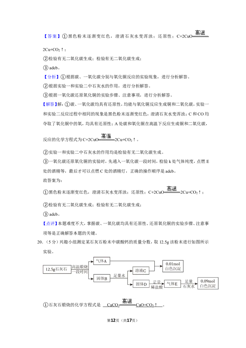 2023-2024学年上海市闵行区九年级（上）期末化学试卷（一模）（解析版）_0122026上海中考一模二模真题试卷_2025-2012年_5.上海中考化学一模二模（12-24）_一模