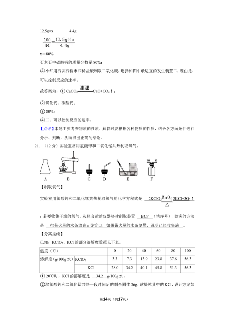 2023-2024学年上海市闵行区九年级（上）期末化学试卷（一模）（解析版）_0122026上海中考一模二模真题试卷_2025-2012年_5.上海中考化学一模二模（12-24）_一模