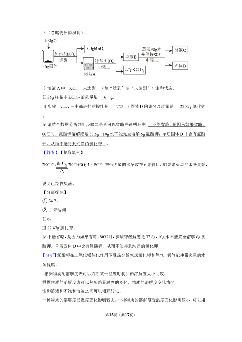 2023-2024学年上海市闵行区九年级（上）期末化学试卷（一模）（解析版）_0122026上海中考一模二模真题试卷_2025-2012年_5.上海中考化学一模二模（12-24）_一模