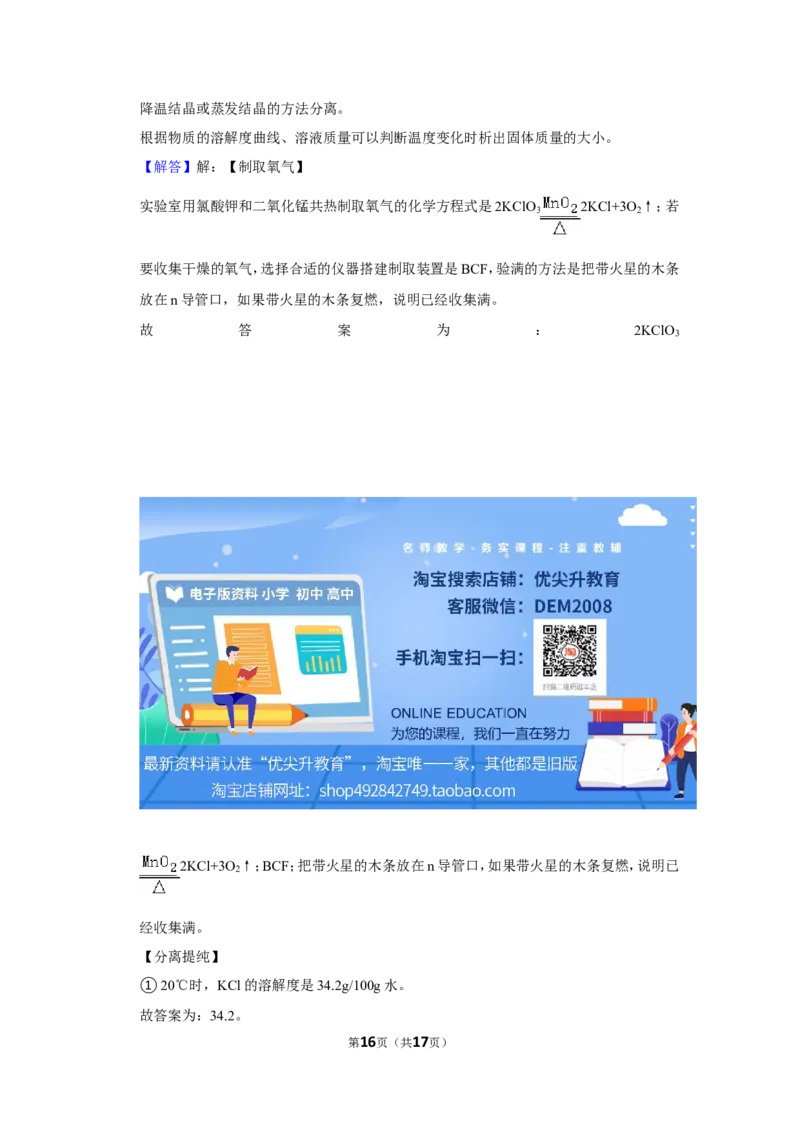 2023-2024学年上海市闵行区九年级（上）期末化学试卷（一模）（解析版）_0122026上海中考一模二模真题试卷_2025-2012年_5.上海中考化学一模二模（12-24）_一模