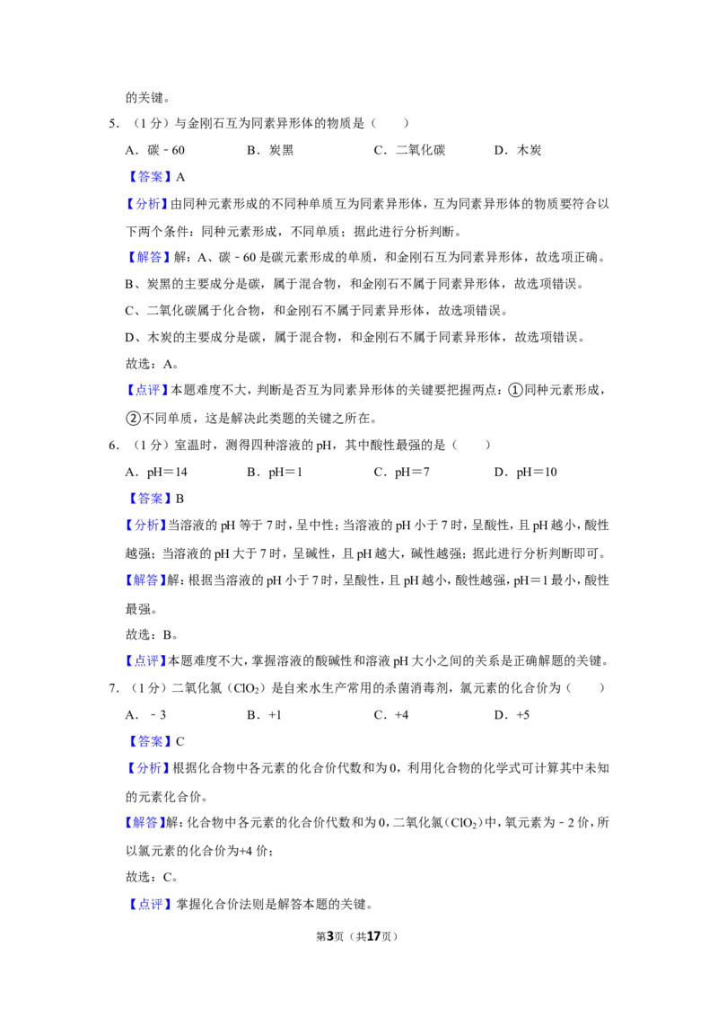 2023-2024学年上海市闵行区九年级（上）期末化学试卷（一模）（解析版）_0122026上海中考一模二模真题试卷_2025-2012年_5.上海中考化学一模二模（12-24）_一模