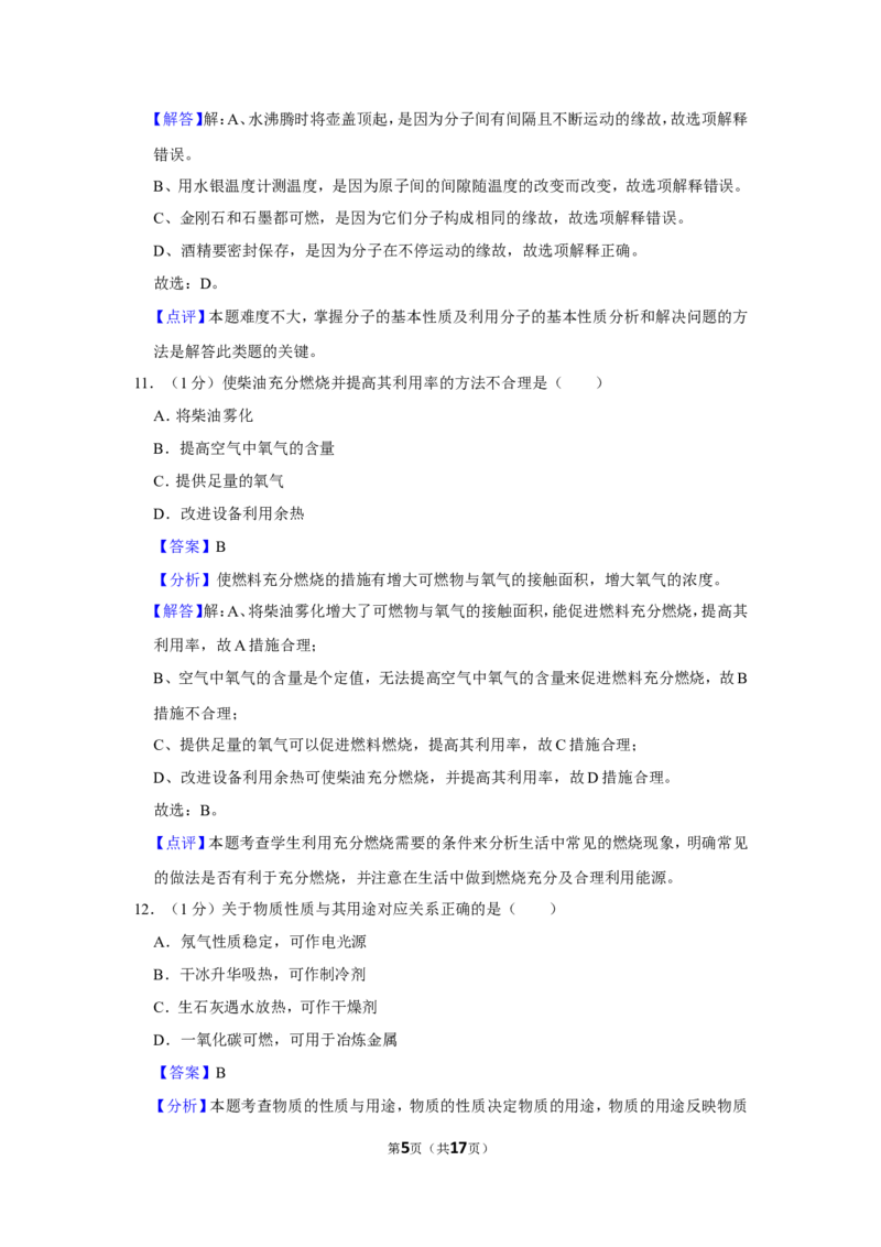2023-2024学年上海市闵行区九年级（上）期末化学试卷（一模）（解析版）_0122026上海中考一模二模真题试卷_2025-2012年_5.上海中考化学一模二模（12-24）_一模