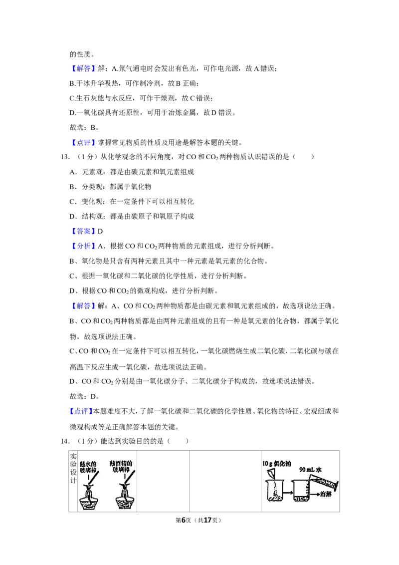2023-2024学年上海市闵行区九年级（上）期末化学试卷（一模）（解析版）_0122026上海中考一模二模真题试卷_2025-2012年_5.上海中考化学一模二模（12-24）_一模