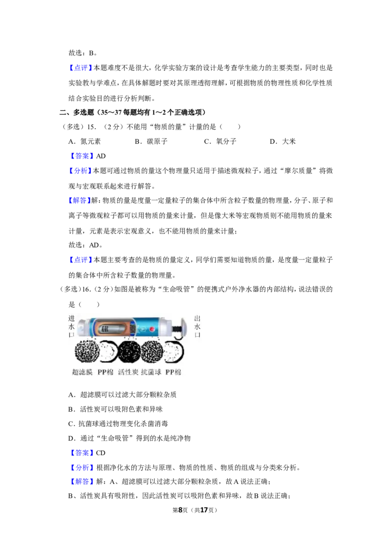 2023-2024学年上海市闵行区九年级（上）期末化学试卷（一模）（解析版）_0122026上海中考一模二模真题试卷_2025-2012年_5.上海中考化学一模二模（12-24）_一模