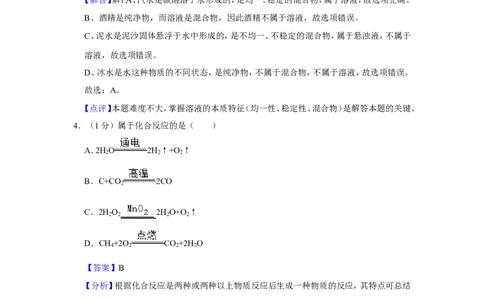 2023-2024学年上海市闵行区九年级（上）期末化学试卷（一模）（解析版）_0122026上海中考一模二模真题试卷_2025-2012年_5.上海中考化学一模二模（12-24）_一模