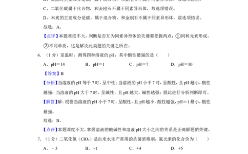 2023-2024学年上海市闵行区九年级（上）期末化学试卷（一模）（解析版）_0122026上海中考一模二模真题试卷_2025-2012年_5.上海中考化学一模二模（12-24）_一模