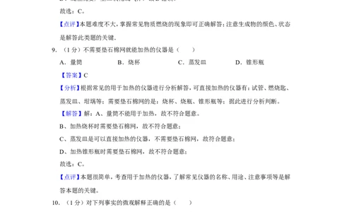 2023-2024学年上海市闵行区九年级（上）期末化学试卷（一模）（解析版）_0122026上海中考一模二模真题试卷_2025-2012年_5.上海中考化学一模二模（12-24）_一模