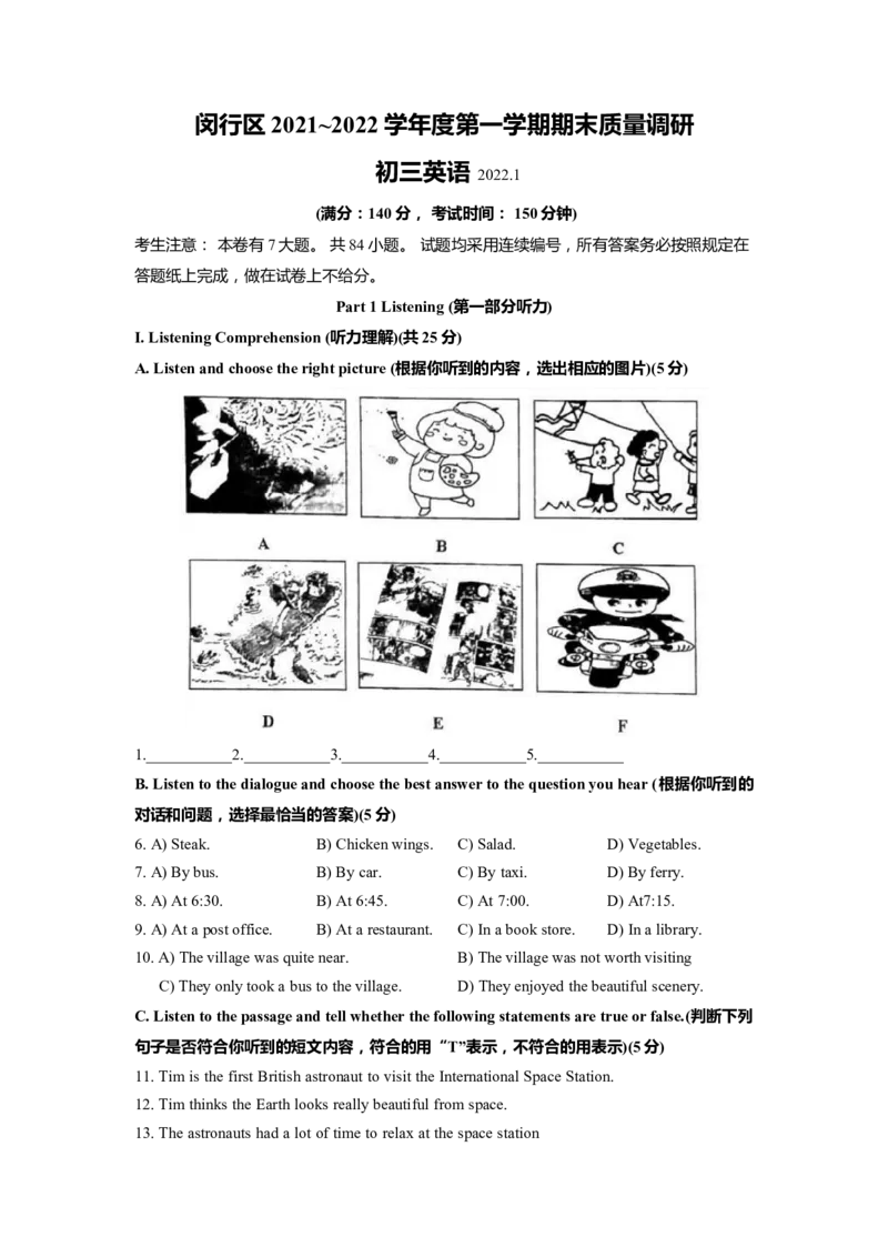 上海市闵行区2022届九年级上学期期末（一模）质量监控英语试卷（Word原卷精校版）_0122026上海中考一模二模真题试卷_2026年上海一模_上海1500初中高中试卷_初中_一模_1试卷word版