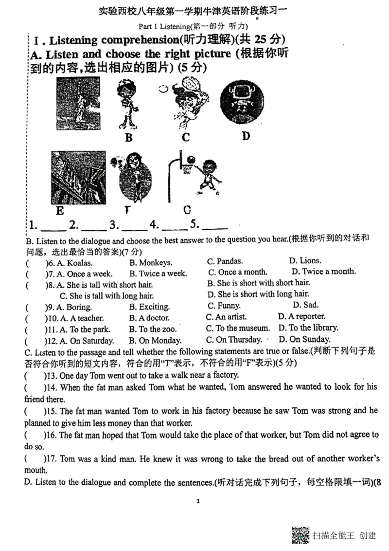 上海市实验学校2023-2024学年八年级上学期月考英语试题_0122026上海中考一模二模真题试卷_2026年上海一模_上海1500初中高中试卷_初中_八年级_上学期_1：月考
