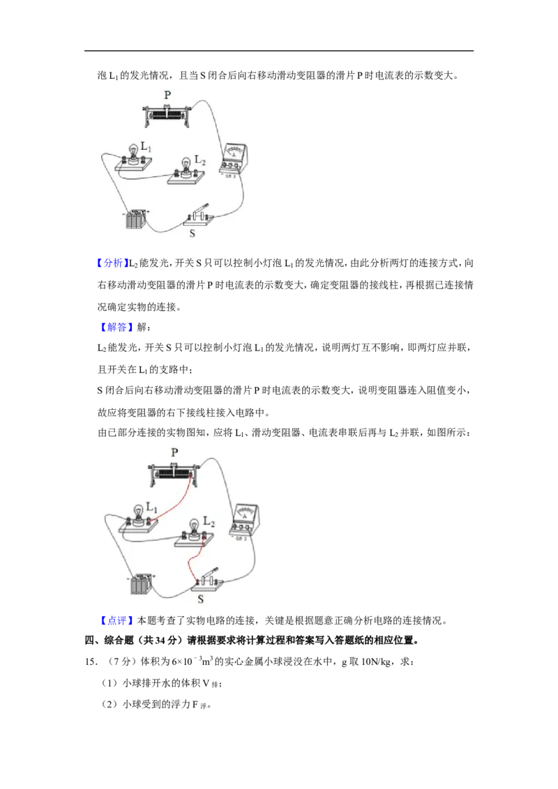 2020-2021学年上海市奉贤区九年级（上）期末物理试卷（一模）_0122026上海中考一模二模真题试卷_2025-2012年_4.上海中考物理一模二模（14-24）_一模_2021年上海市中考物理一模试卷（14份）