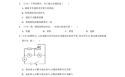 2020-2021学年上海市奉贤区九年级（上）期末物理试卷（一模）_0122026上海中考一模二模真题试卷_2025-2012年_4.上海中考物理一模二模（14-24）_一模_2021年上海市中考物理一模试卷（14份）