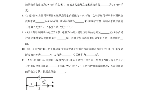 2020-2021学年上海市奉贤区九年级（上）期末物理试卷（一模）_0122026上海中考一模二模真题试卷_2025-2012年_4.上海中考物理一模二模（14-24）_一模_2021年上海市中考物理一模试卷（14份）
