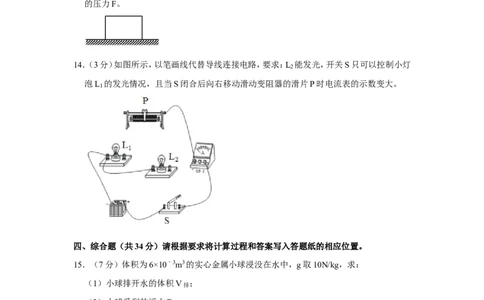 2020-2021学年上海市奉贤区九年级（上）期末物理试卷（一模）_0122026上海中考一模二模真题试卷_2025-2012年_4.上海中考物理一模二模（14-24）_一模_2021年上海市中考物理一模试卷（14份）