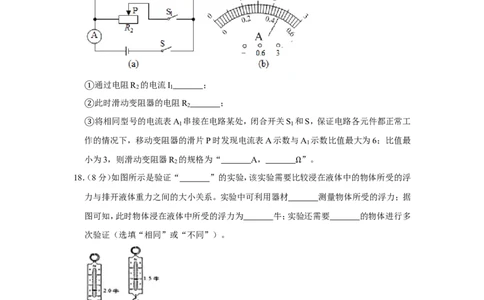 2020-2021学年上海市奉贤区九年级（上）期末物理试卷（一模）_0122026上海中考一模二模真题试卷_2025-2012年_4.上海中考物理一模二模（14-24）_一模_2021年上海市中考物理一模试卷（14份）