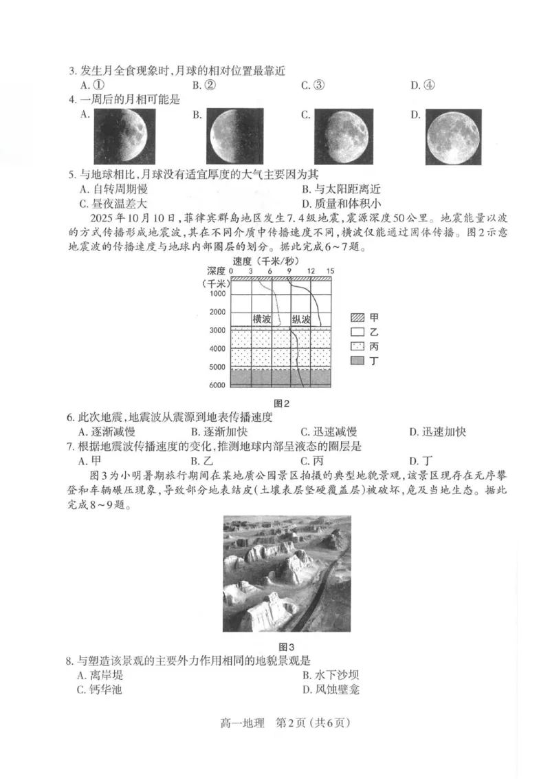 地理太原市2025-2026学年第一学期高一年级期中学业诊断_2025年11月高一试卷_251125山西太原市2025-2026学年第一学期高一年级期中学业诊断（全）
