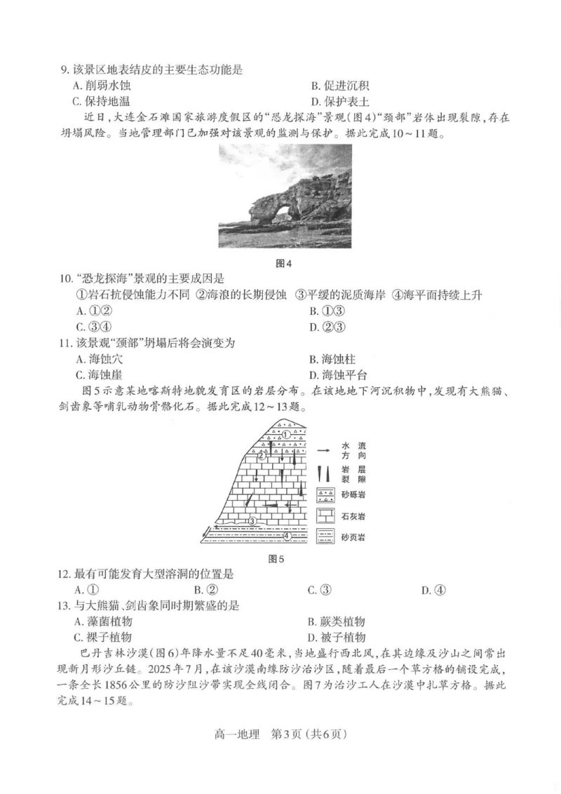 地理太原市2025-2026学年第一学期高一年级期中学业诊断_2025年11月高一试卷_251125山西太原市2025-2026学年第一学期高一年级期中学业诊断（全）