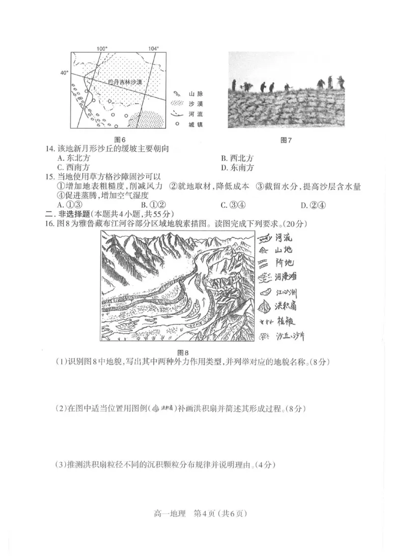 地理太原市2025-2026学年第一学期高一年级期中学业诊断_2025年11月高一试卷_251125山西太原市2025-2026学年第一学期高一年级期中学业诊断（全）