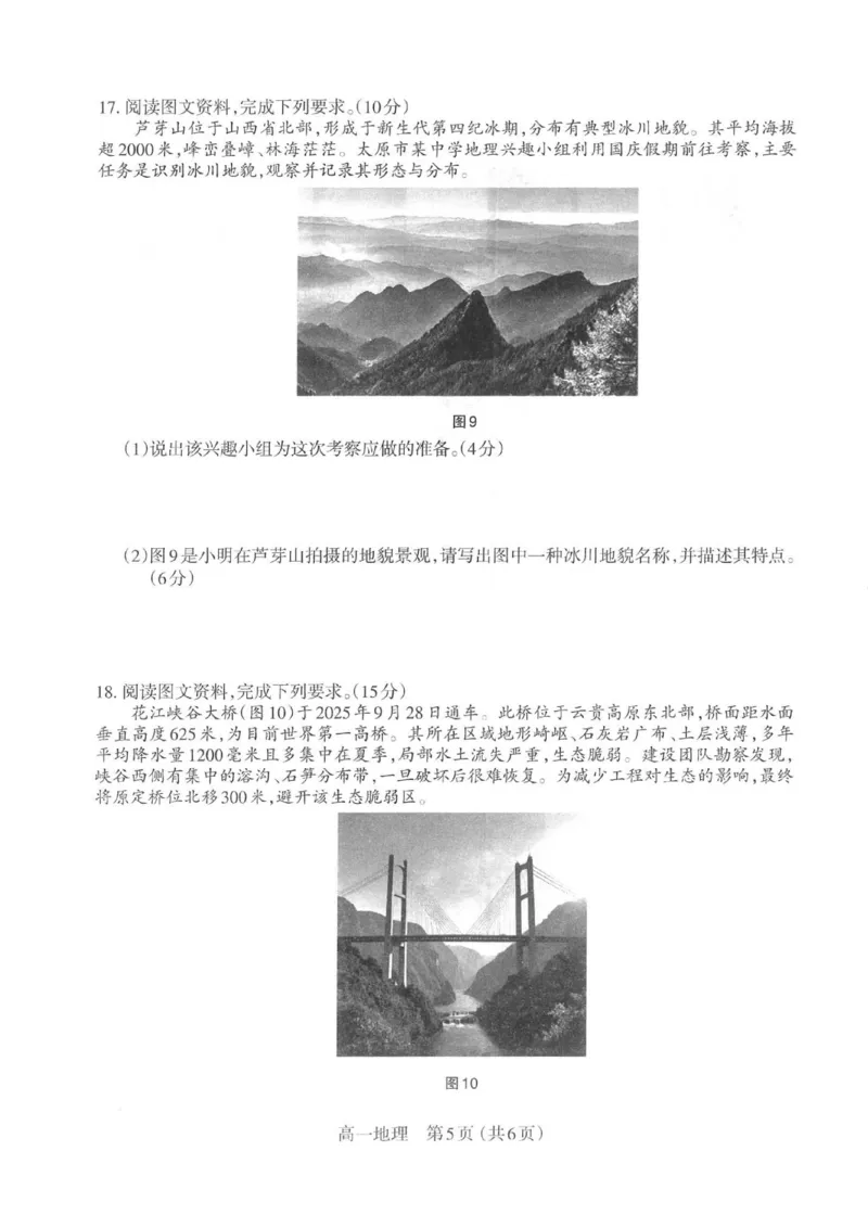 地理太原市2025-2026学年第一学期高一年级期中学业诊断_2025年11月高一试卷_251125山西太原市2025-2026学年第一学期高一年级期中学业诊断（全）