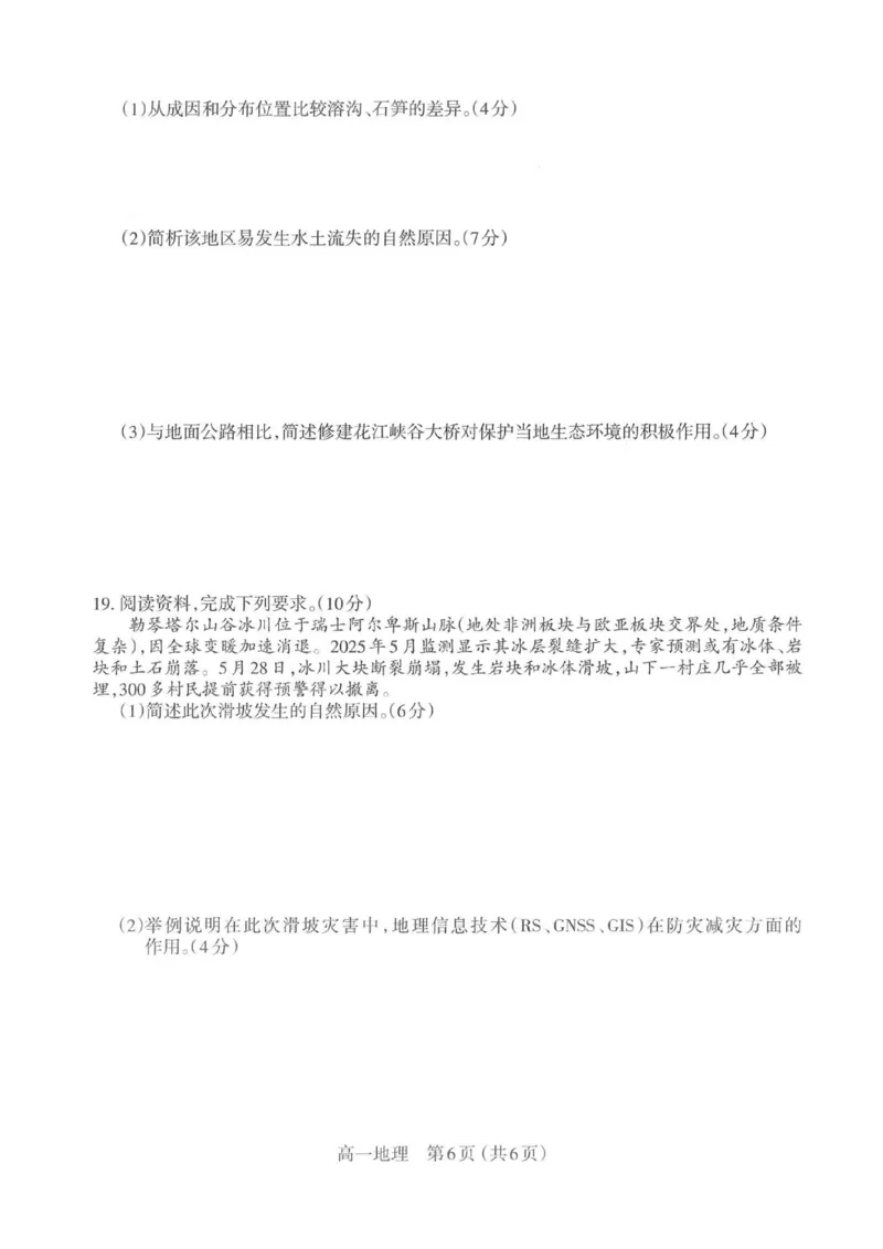 地理太原市2025-2026学年第一学期高一年级期中学业诊断_2025年11月高一试卷_251125山西太原市2025-2026学年第一学期高一年级期中学业诊断（全）
