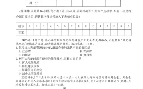 地理太原市2025-2026学年第一学期高一年级期中学业诊断_2025年11月高一试卷_251125山西太原市2025-2026学年第一学期高一年级期中学业诊断（全）