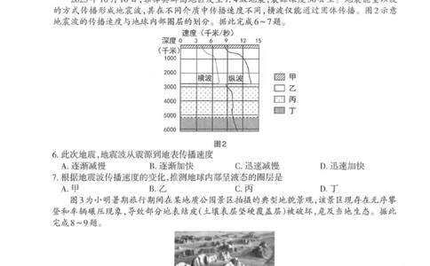 地理太原市2025-2026学年第一学期高一年级期中学业诊断_2025年11月高一试卷_251125山西太原市2025-2026学年第一学期高一年级期中学业诊断（全）