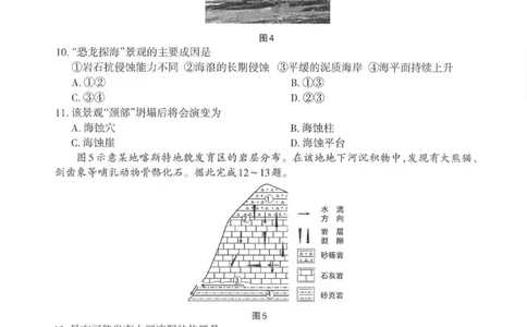 地理太原市2025-2026学年第一学期高一年级期中学业诊断_2025年11月高一试卷_251125山西太原市2025-2026学年第一学期高一年级期中学业诊断（全）