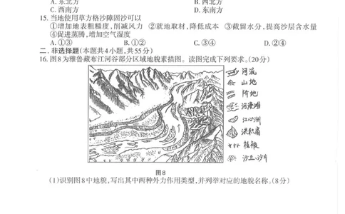 地理太原市2025-2026学年第一学期高一年级期中学业诊断_2025年11月高一试卷_251125山西太原市2025-2026学年第一学期高一年级期中学业诊断（全）