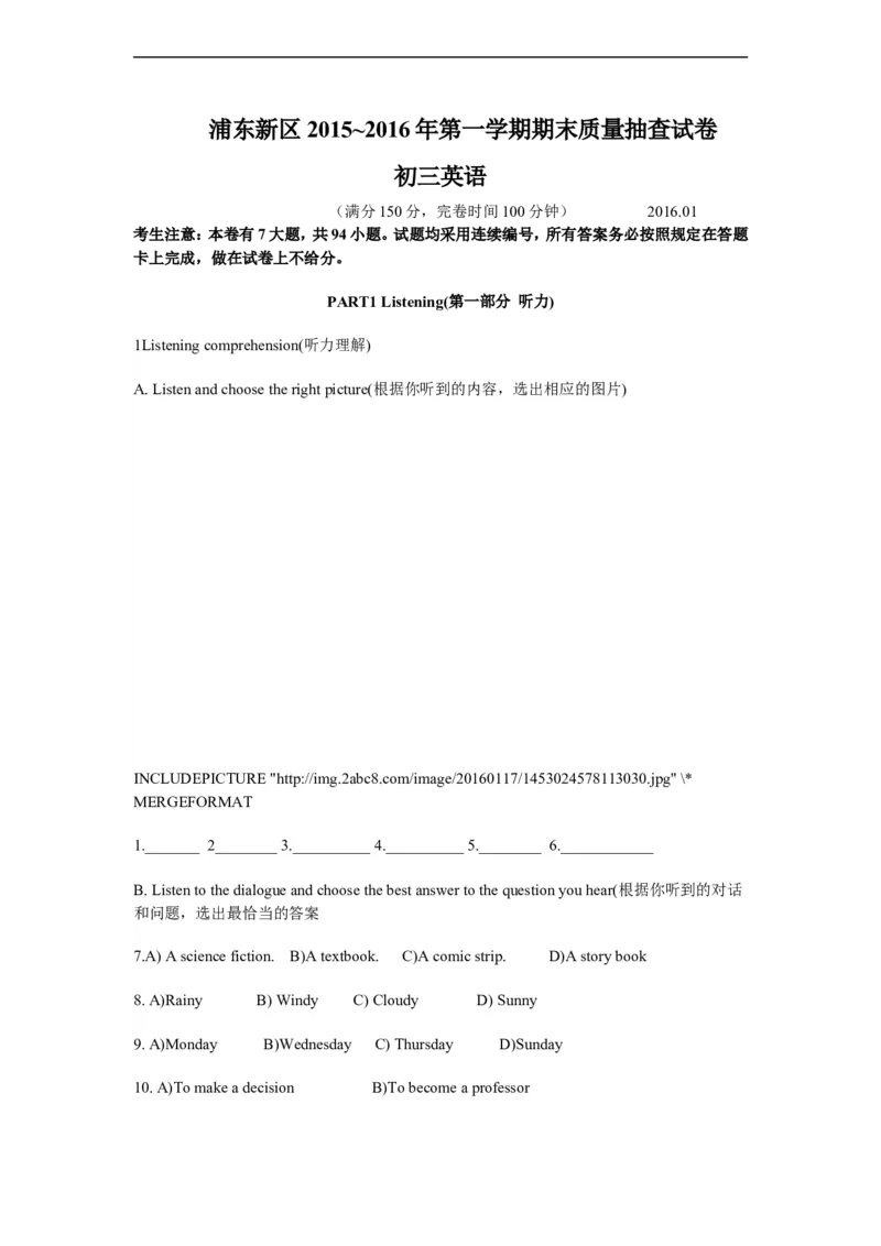 上海市浦东新区2016届九年级上学期期末（一模）质量监控英语试题及答案（word版）_0122026上海中考一模二模真题试卷_2025-2012年_3.上海中考英语一模二模（12-24）_一模