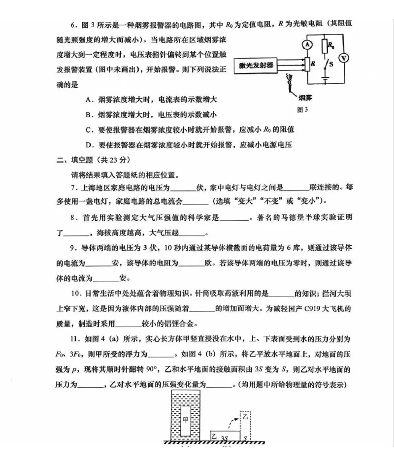 2025年上海市松江区中考一模物理试卷_0122026上海中考一模二模真题试卷_2025-2012年_6.2025年上海一模_分科目整理（试卷及答案）英语听力音频在这里_物理