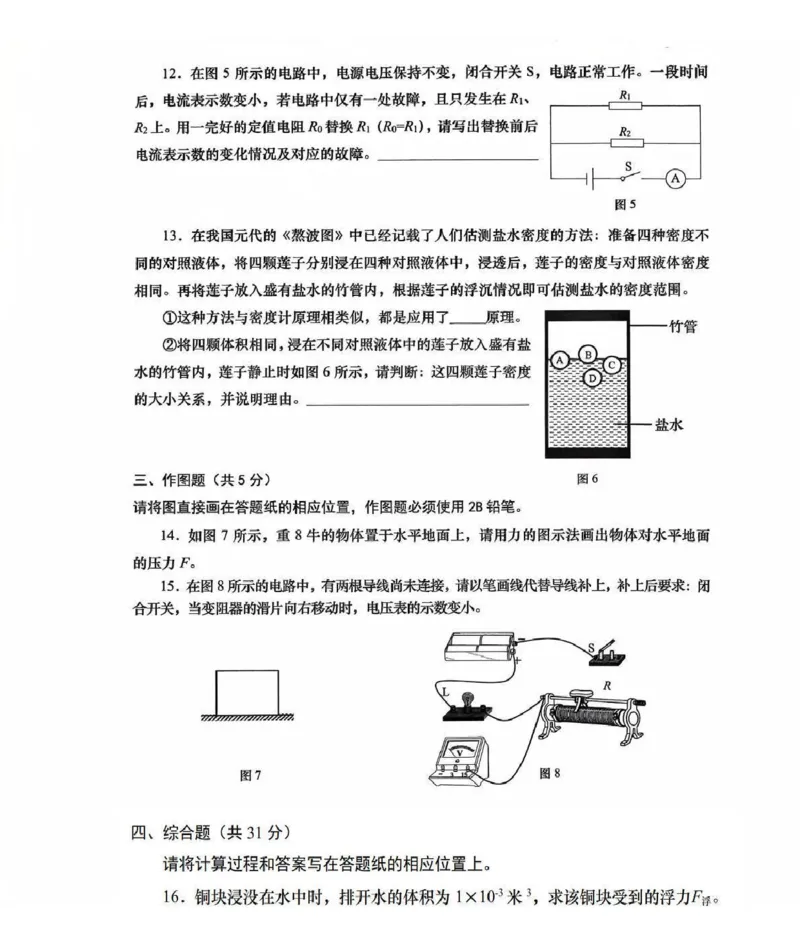 2025年上海市松江区中考一模物理试卷_0122026上海中考一模二模真题试卷_2025-2012年_6.2025年上海一模_分科目整理（试卷及答案）英语听力音频在这里_物理
