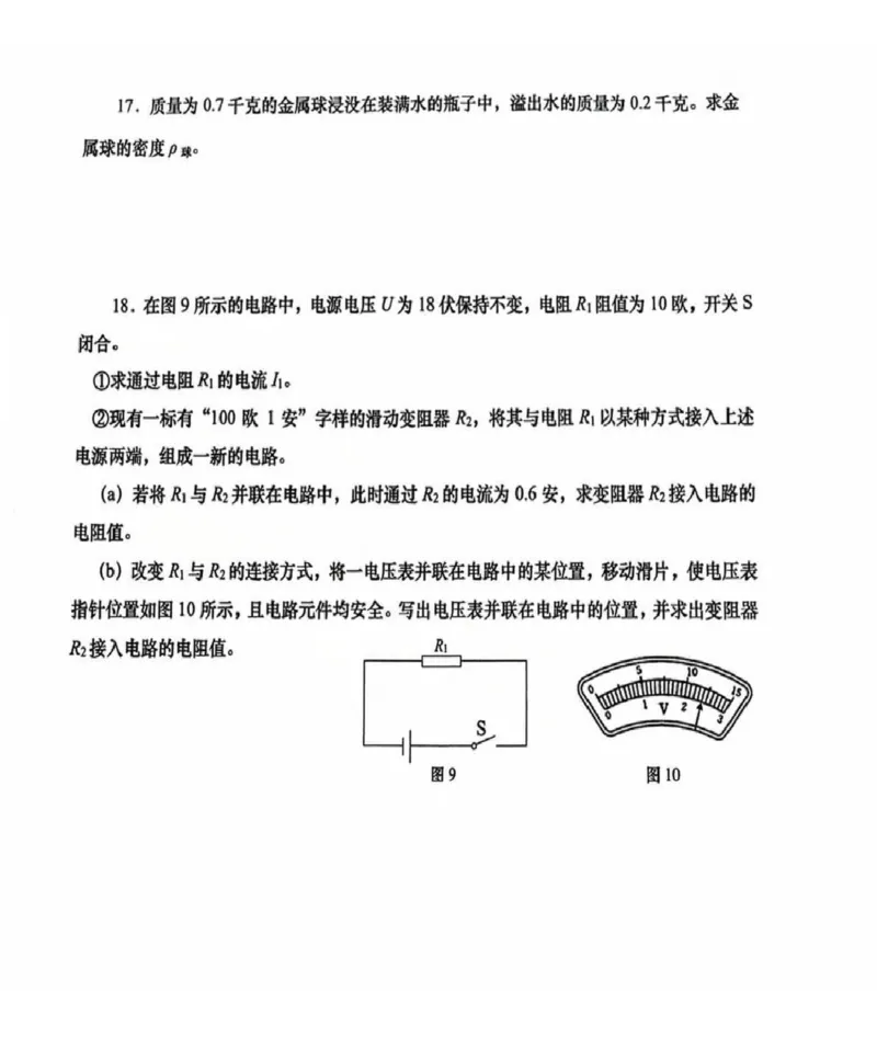 2025年上海市松江区中考一模物理试卷_0122026上海中考一模二模真题试卷_2025-2012年_6.2025年上海一模_分科目整理（试卷及答案）英语听力音频在这里_物理
