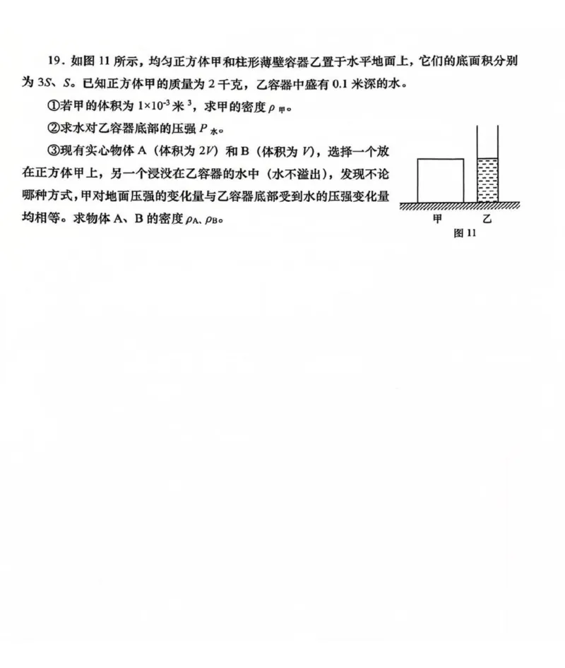 2025年上海市松江区中考一模物理试卷_0122026上海中考一模二模真题试卷_2025-2012年_6.2025年上海一模_分科目整理（试卷及答案）英语听力音频在这里_物理