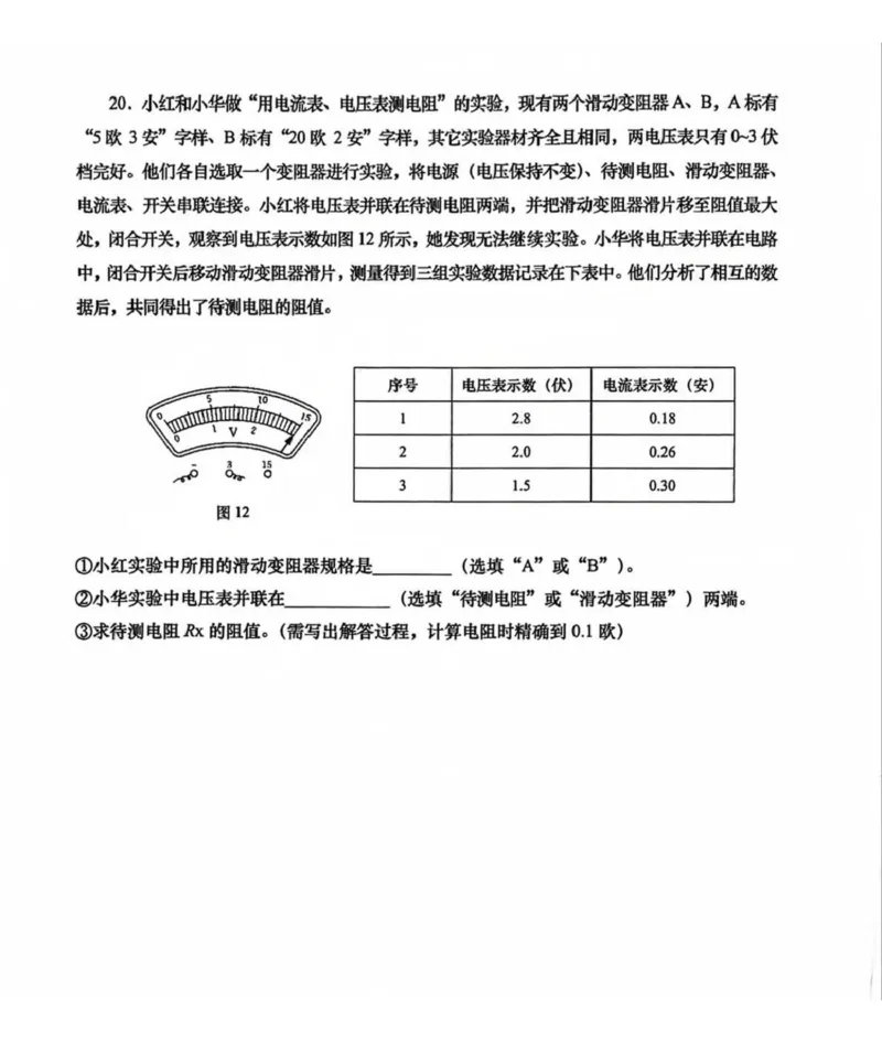 2025年上海市松江区中考一模物理试卷_0122026上海中考一模二模真题试卷_2025-2012年_6.2025年上海一模_分科目整理（试卷及答案）英语听力音频在这里_物理
