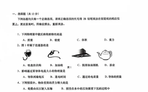 2025年上海市松江区中考一模物理试卷_0122026上海中考一模二模真题试卷_2025-2012年_6.2025年上海一模_分科目整理（试卷及答案）英语听力音频在这里_物理