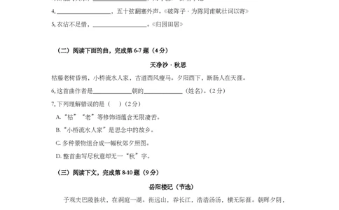 上海市普陀区2019届九年级上学期期末（一模）质量监控语文试题及答案（PDF版）_0122026上海中考一模二模真题试卷_2025-2012年_1.上海中考语文一模二模（14-24）_一模_赠PDF版