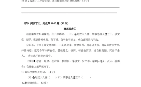上海市普陀区2019届九年级上学期期末（一模）质量监控语文试题及答案（PDF版）_0122026上海中考一模二模真题试卷_2025-2012年_1.上海中考语文一模二模（14-24）_一模_赠PDF版