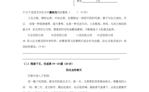 上海市普陀区2019届九年级上学期期末（一模）质量监控语文试题及答案（PDF版）_0122026上海中考一模二模真题试卷_2025-2012年_1.上海中考语文一模二模（14-24）_一模_赠PDF版