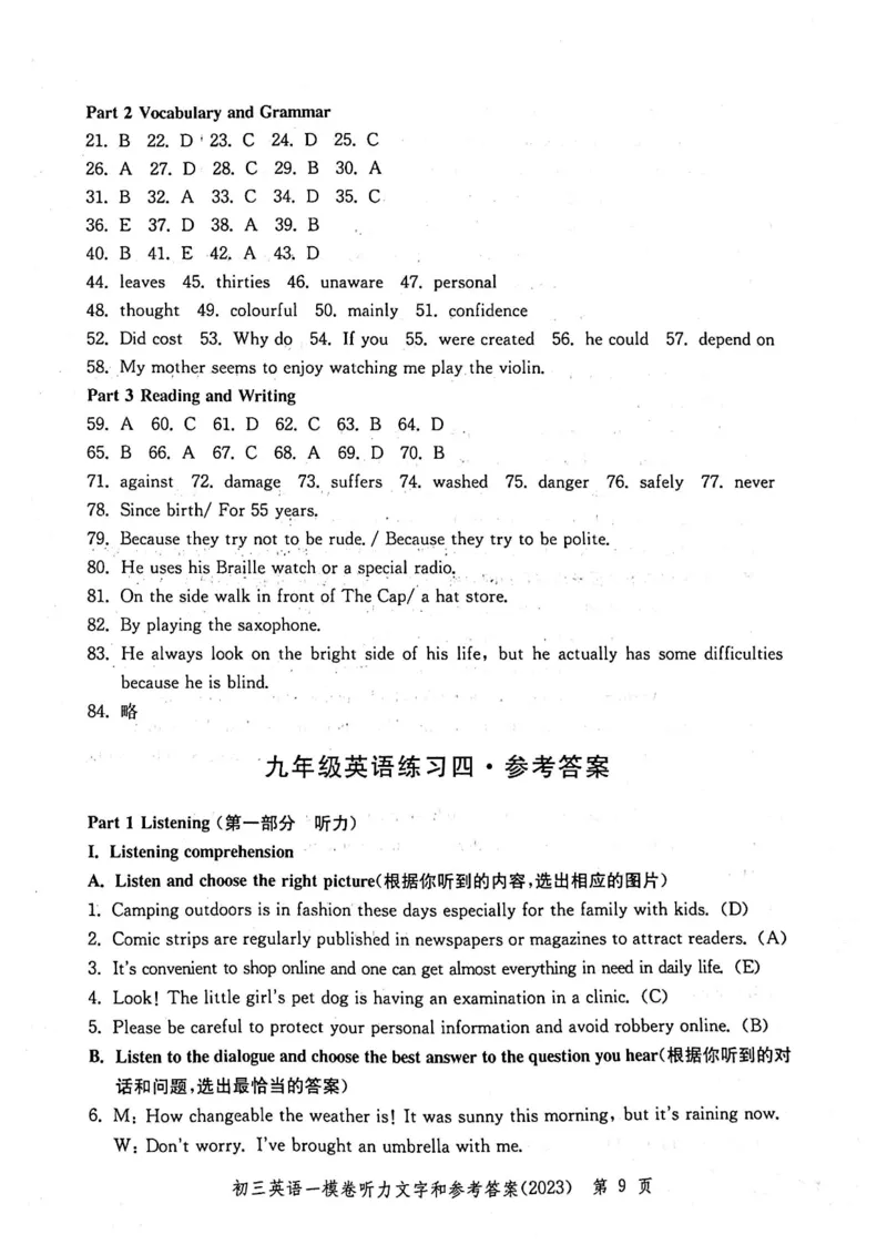 2023上海中考英语一模答案（扫描版）&mdash;&mdash;&mdash;全套15区_0122026上海中考一模二模真题试卷_2025-2012年_3.上海中考英语一模二模（12-24）_一模_2023年上海市中考英语一模试卷（16区听力全）