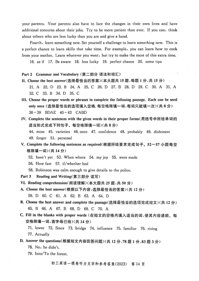 2023上海中考英语一模答案（扫描版）&mdash;&mdash;&mdash;全套15区_0122026上海中考一模二模真题试卷_2025-2012年_3.上海中考英语一模二模（12-24）_一模_2023年上海市中考英语一模试卷（16区听力全）
