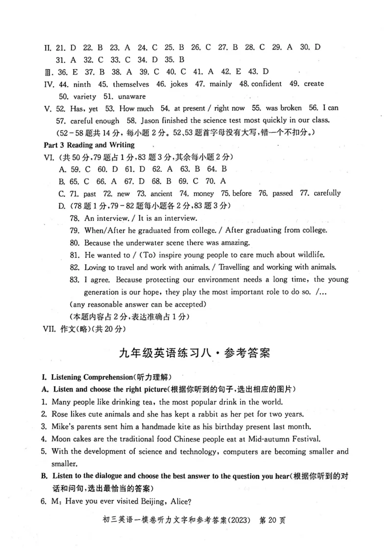 2023上海中考英语一模答案（扫描版）&mdash;&mdash;&mdash;全套15区_0122026上海中考一模二模真题试卷_2025-2012年_3.上海中考英语一模二模（12-24）_一模_2023年上海市中考英语一模试卷（16区听力全）