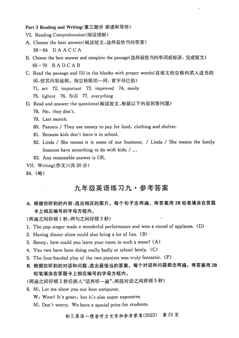 2023上海中考英语一模答案（扫描版）&mdash;&mdash;&mdash;全套15区_0122026上海中考一模二模真题试卷_2025-2012年_3.上海中考英语一模二模（12-24）_一模_2023年上海市中考英语一模试卷（16区听力全）