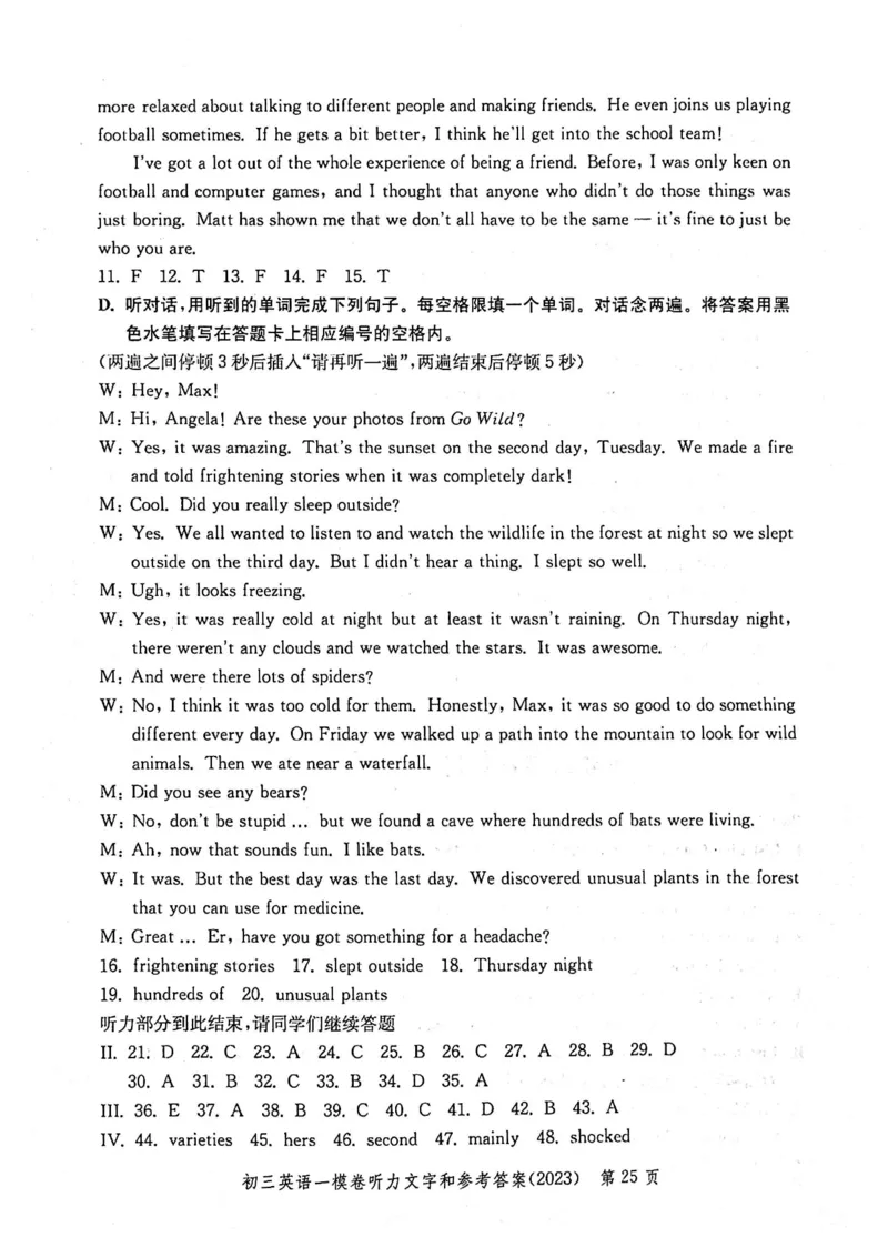 2023上海中考英语一模答案（扫描版）&mdash;&mdash;&mdash;全套15区_0122026上海中考一模二模真题试卷_2025-2012年_3.上海中考英语一模二模（12-24）_一模_2023年上海市中考英语一模试卷（16区听力全）