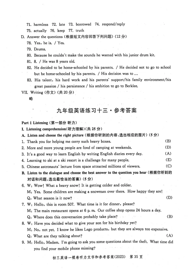2023上海中考英语一模答案（扫描版）&mdash;&mdash;&mdash;全套15区_0122026上海中考一模二模真题试卷_2025-2012年_3.上海中考英语一模二模（12-24）_一模_2023年上海市中考英语一模试卷（16区听力全）