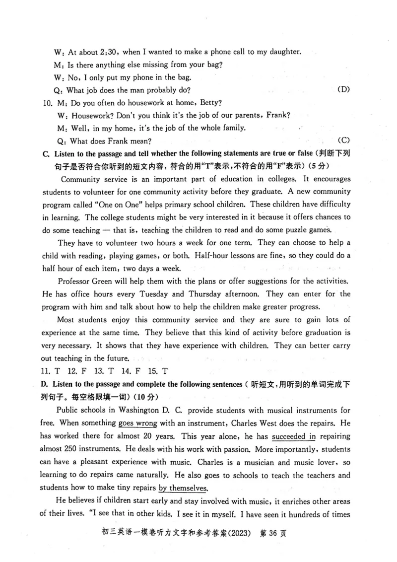 2023上海中考英语一模答案（扫描版）&mdash;&mdash;&mdash;全套15区_0122026上海中考一模二模真题试卷_2025-2012年_3.上海中考英语一模二模（12-24）_一模_2023年上海市中考英语一模试卷（16区听力全）